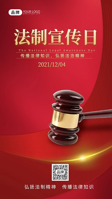 宪法宣传日法官锤摄影图海报