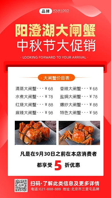 阳澄湖大闸蟹价目表海报