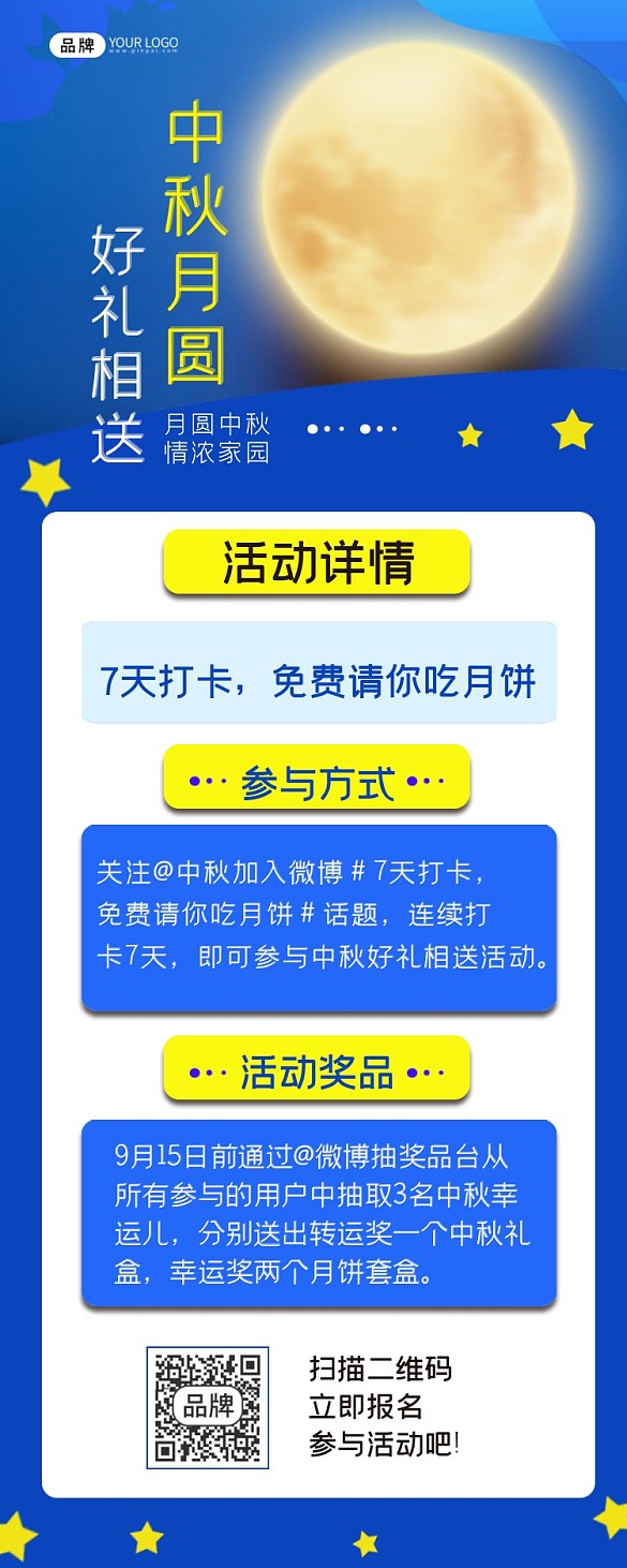 中秋活動長圖海報(bào)