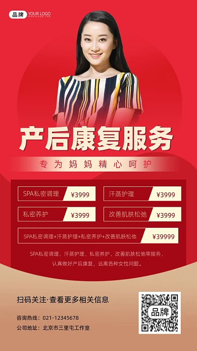 产后康复宣传摄影图海报