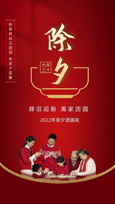 大年三十除夕春节节日摄影图海报