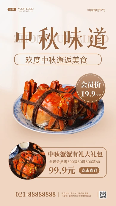 中秋节蟹蟹有礼促销活动摄影图手机海报