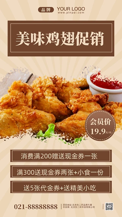 餐饮美食促销美味炸鸡摄影图手机海报