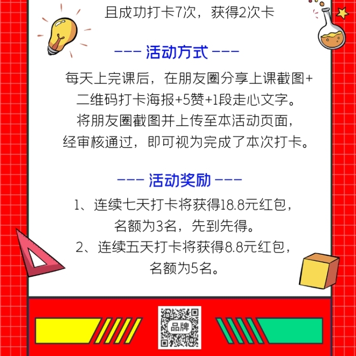 國慶節(jié)打卡活動宣傳海報