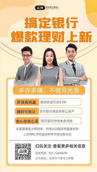 银行理财宣传摄影图海报