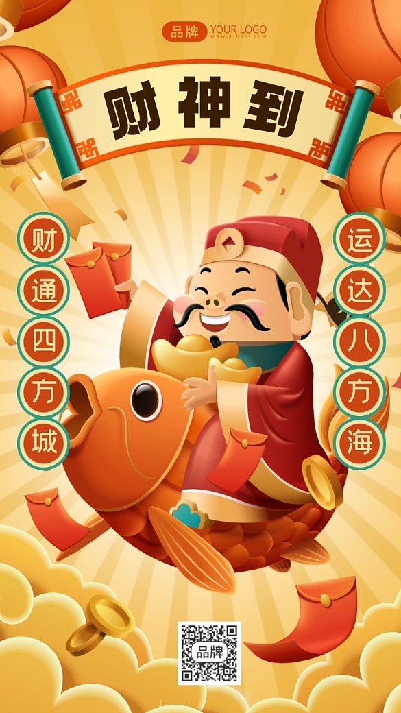 財(cái)神到送財(cái)運(yùn)攝影圖海報(bào)