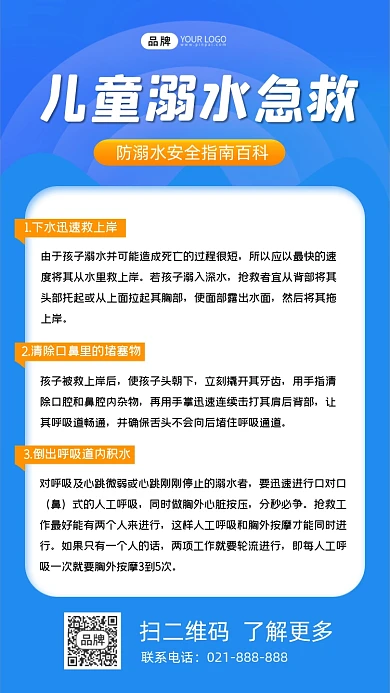 儿童溺水急救宣传海报