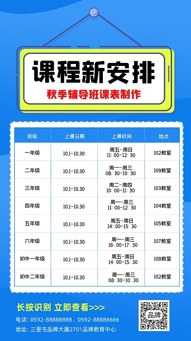 秋季辅导班课程安排表