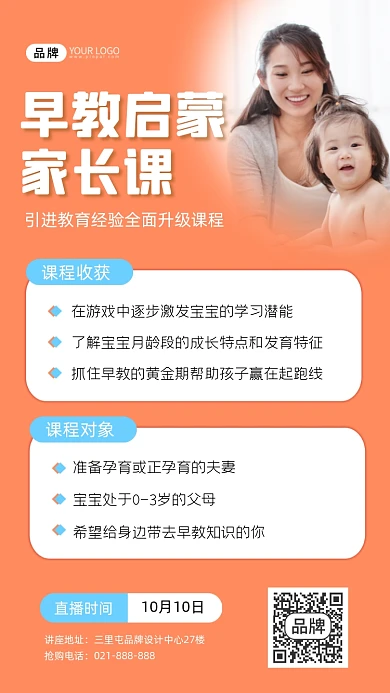 早教启蒙家长课宣传海报