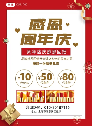 美妆口红感恩周年庆促销摄影图海报