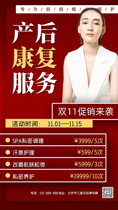 产后康复服务宣传海报