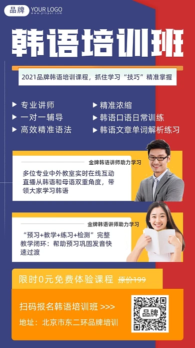 韩语培训班摄影图海报