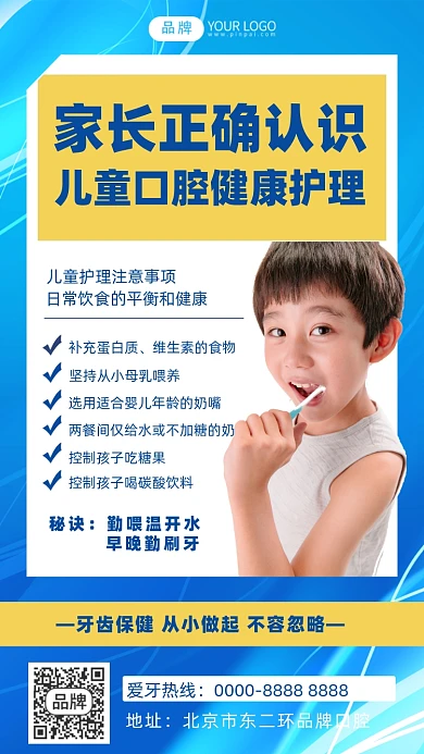 儿童口腔护理摄影图海报