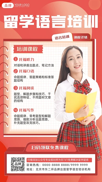 留学语言培训摄影图海报