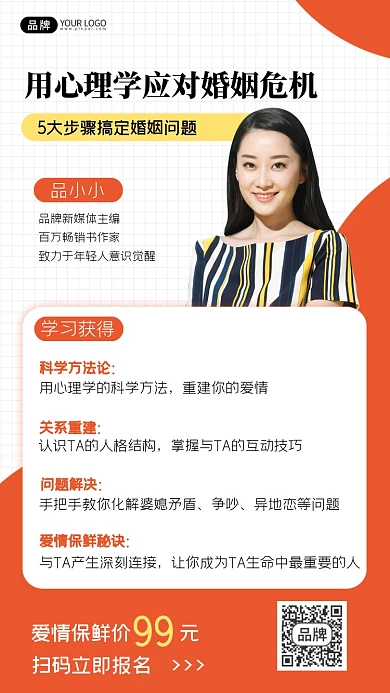 心理学应对婚姻问题直播培训海报