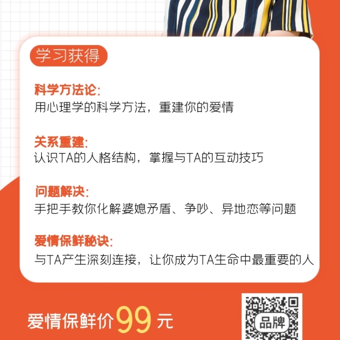 心理学应对婚姻问题直播培训海报