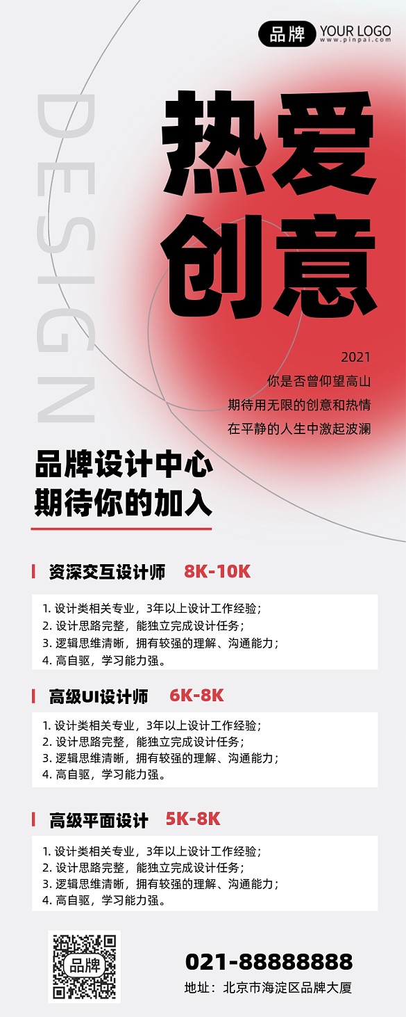 平面設(shè)計(jì)招聘大字手機(jī)海報(bào)Pro