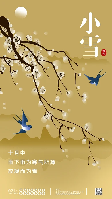 小雪唯美中国风摄影图海报