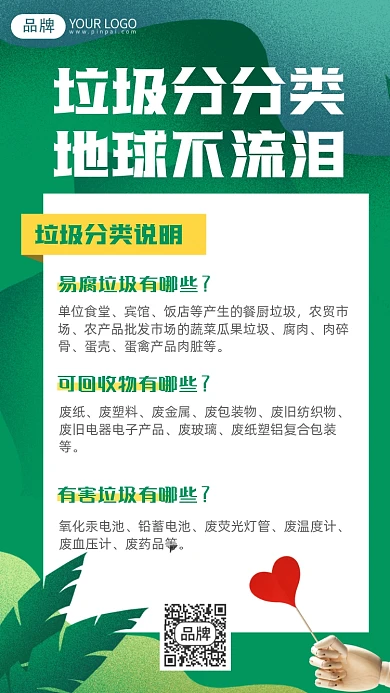 垃圾分类摄影图海报