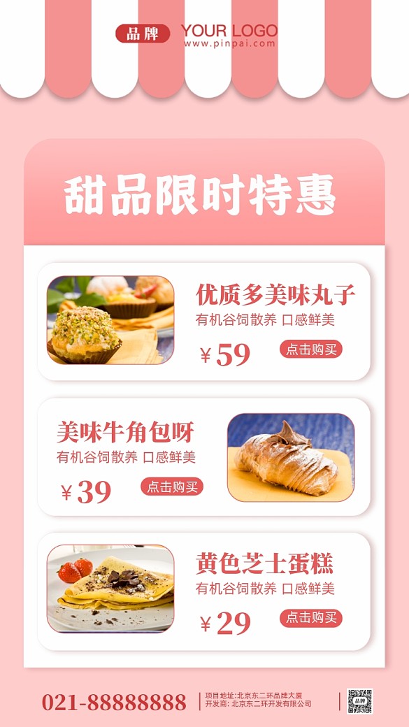 蛋糕店甜品店活動(dòng)促銷攝影圖手機(jī)海報(bào)