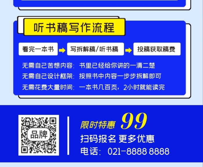 讀書(shū)寫(xiě)作變現(xiàn)營(yíng)長(zhǎng)圖海報(bào)