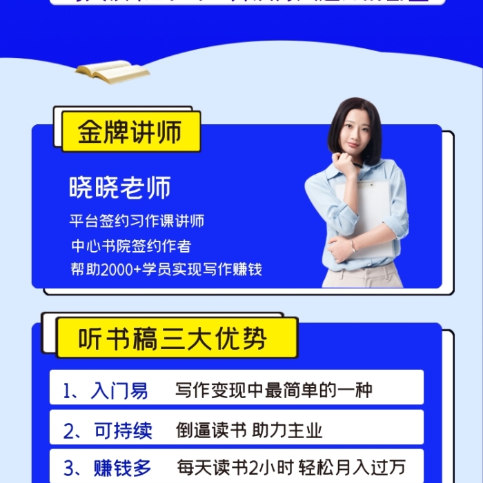讀書(shū)寫(xiě)作變現(xiàn)營(yíng)長(zhǎng)圖海報(bào)