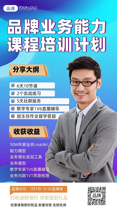 业务技能培训摄影图海报