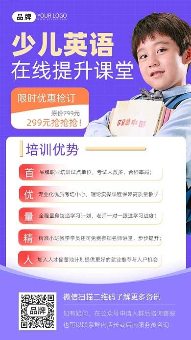少儿英语课程招生摄影图海报