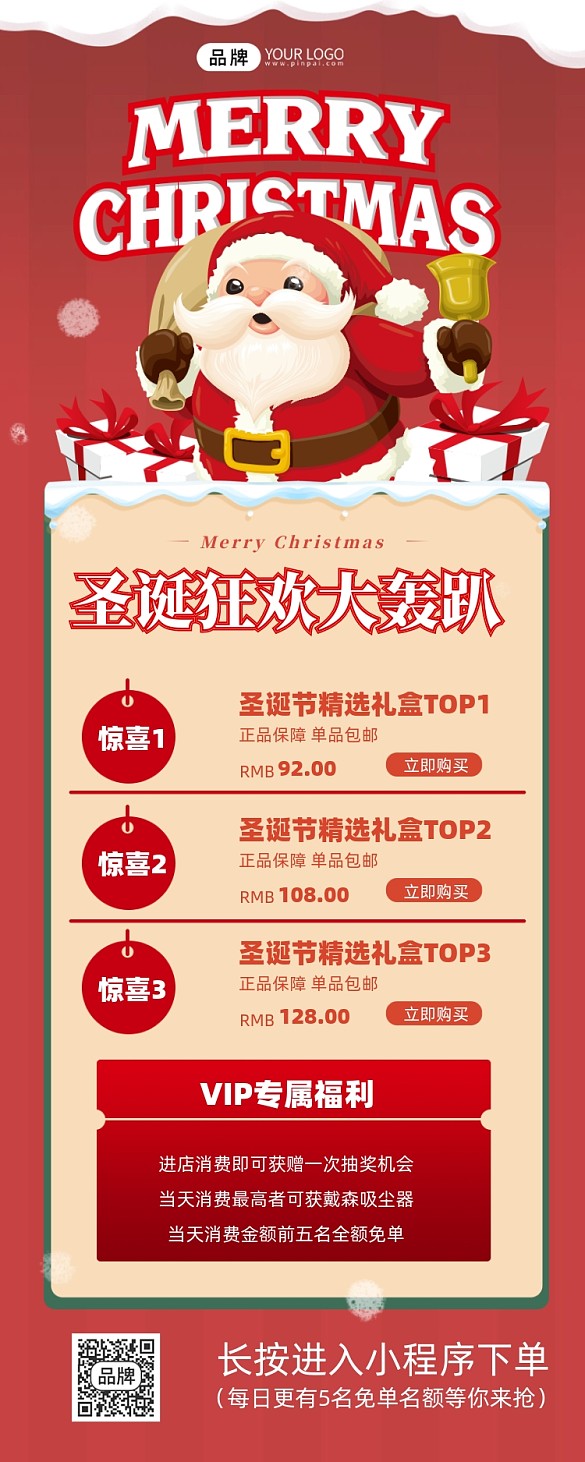 圣誕節(jié)促銷圣誕老人攝影圖海報