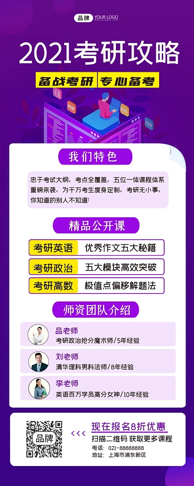 考研攻略插画长图海报