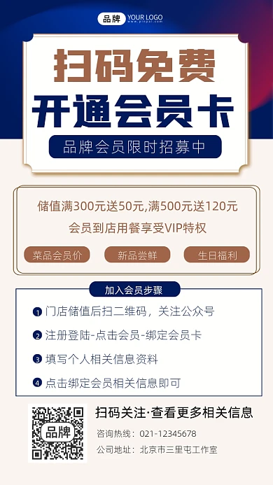 会员卡宣传摄影图海报