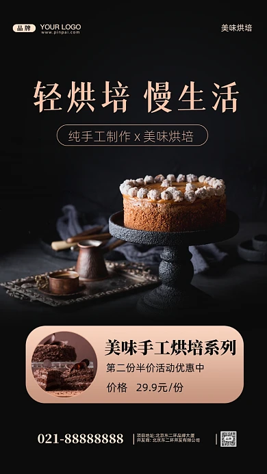 蛋糕甜点促销摄影图手机海报