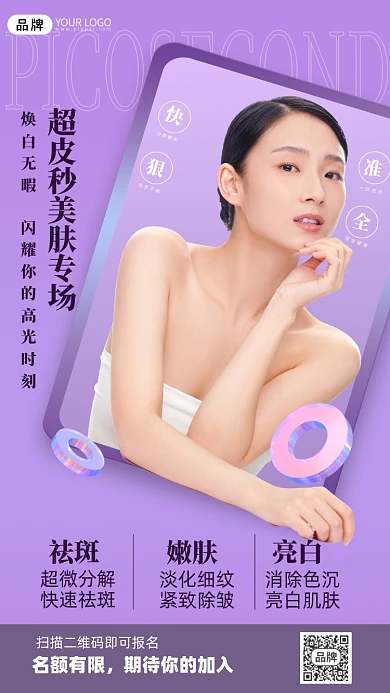 医美整形美女模特摄影图海报