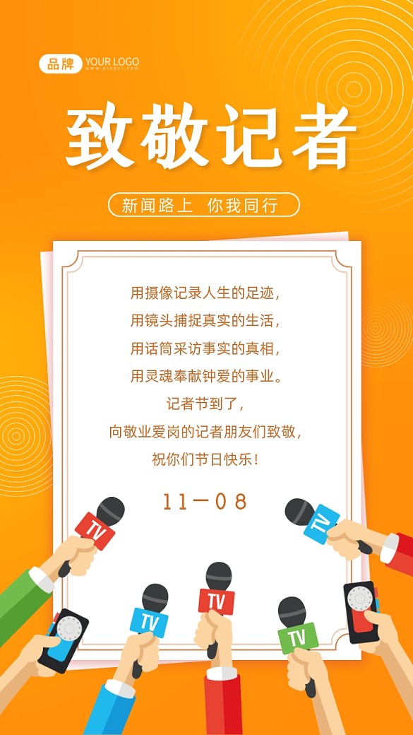 記者日致敬記者攝影圖海報