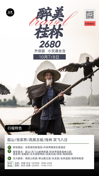 醉美桂林漁民寫實(shí)風(fēng)攝影圖海報(bào)
