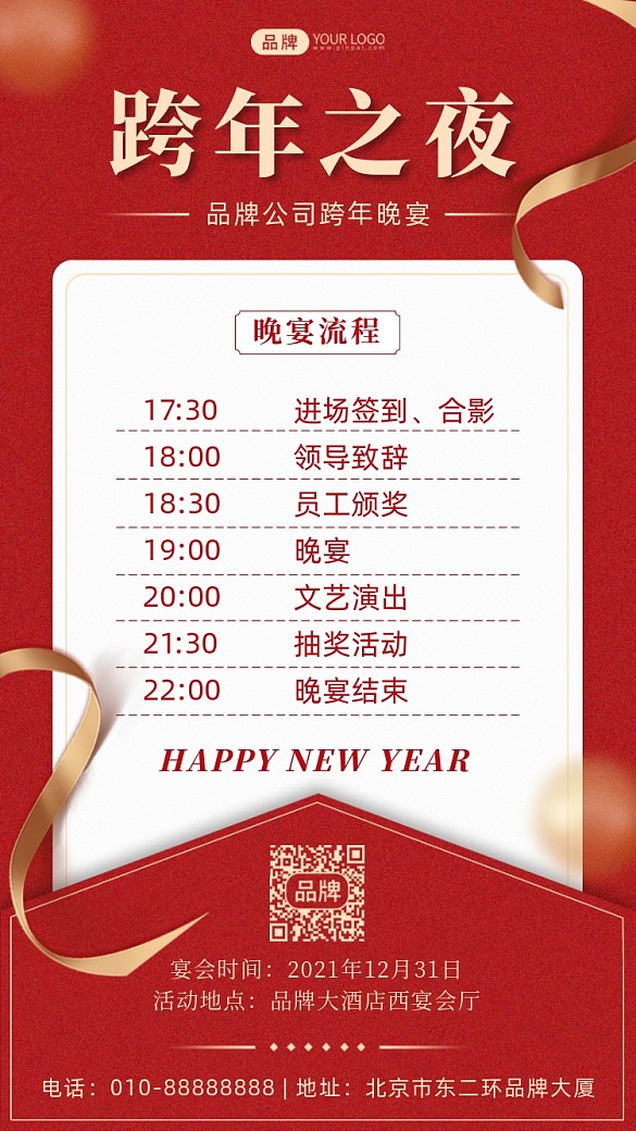 跨年活動晚宴攝影圖海報