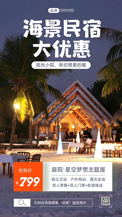 海景民宿特惠活动摄影图海报