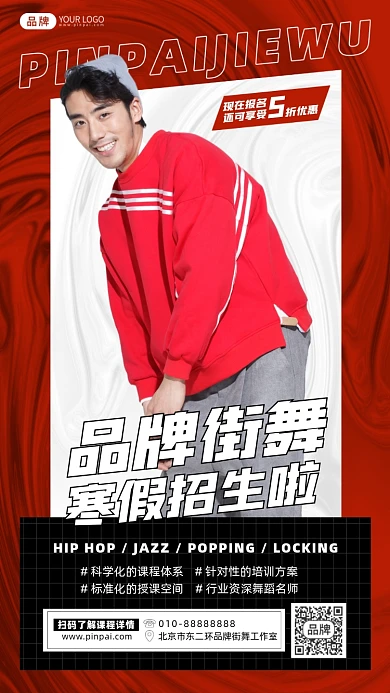 寒假街舞培训班招生摄影图海报