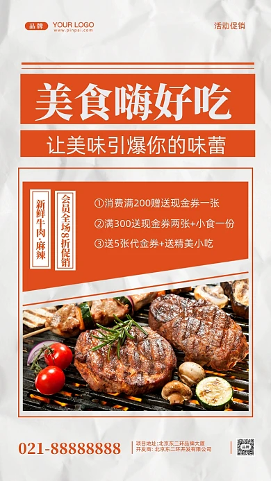 美食节嗨好吃牛排促销摄影图手机海报