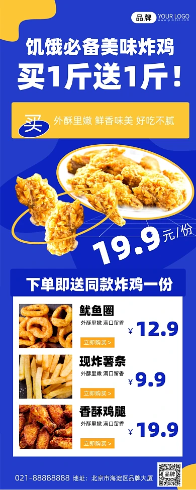 美味炸鸡特惠促销蓝色手机海报Pro