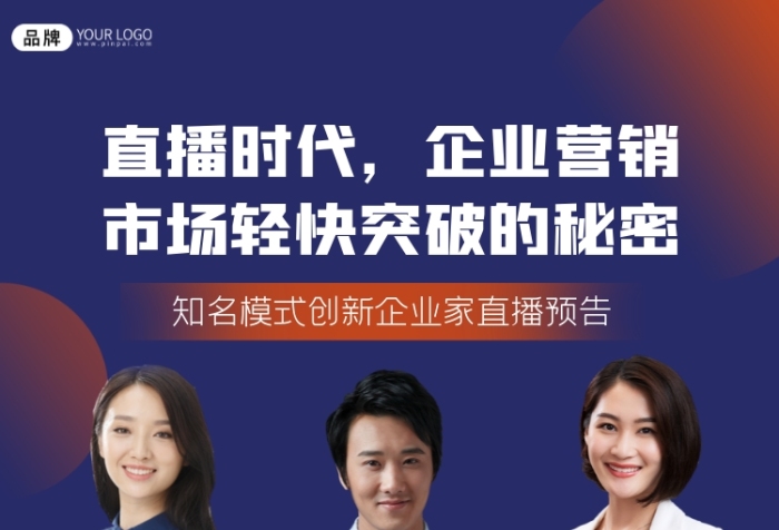 企业营销直播课程预告