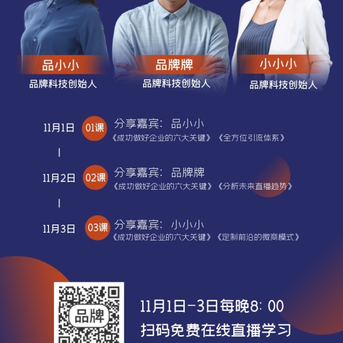 企业营销直播课程预告