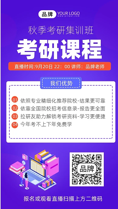 秋季考研训练班课程促销手机海报