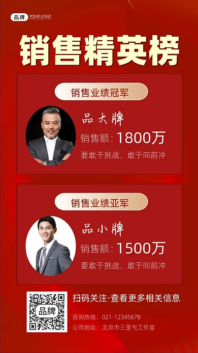 销售精英榜宣传摄影图海报