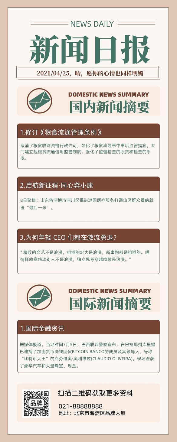 今日新聞資訊手機海報Pro