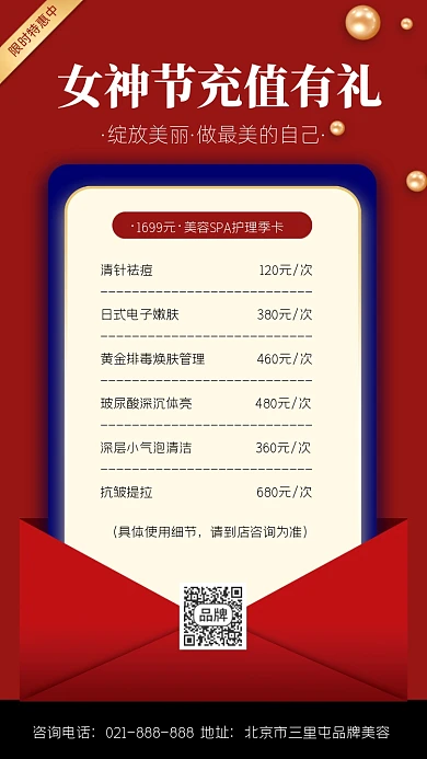 女神节充值有礼价目表