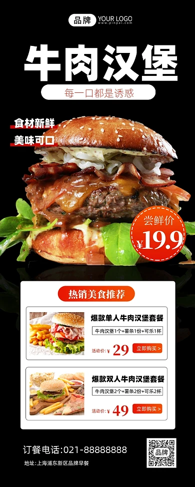牛肉汉堡快餐美食推荐手机海报Pro
