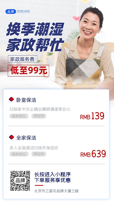 换季家政宣传促销海报
