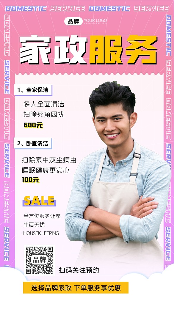家政服務(wù)宣傳海報