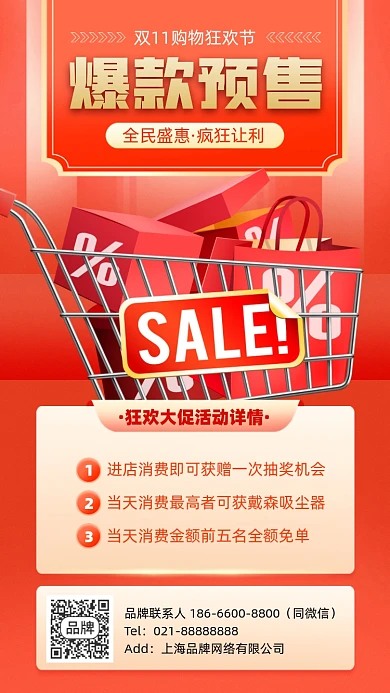 双十一爆款预售促销活动手机海报